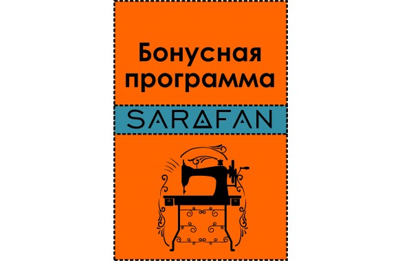 Бонусная система "SARAFAN"